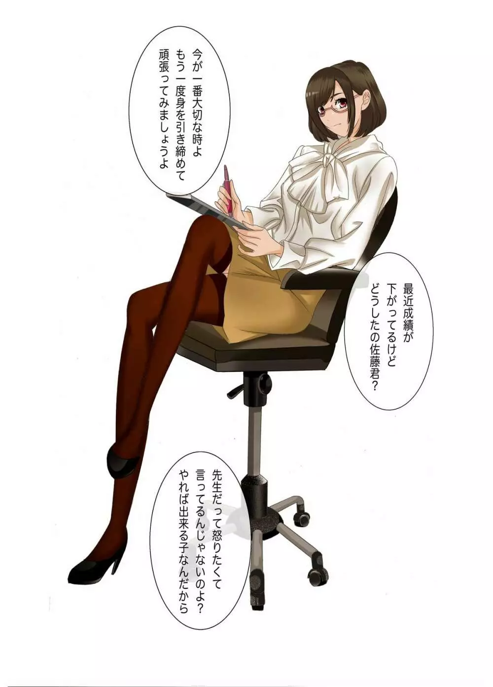 Mッ娘露出~みつかれば肉便器~3 Page.19