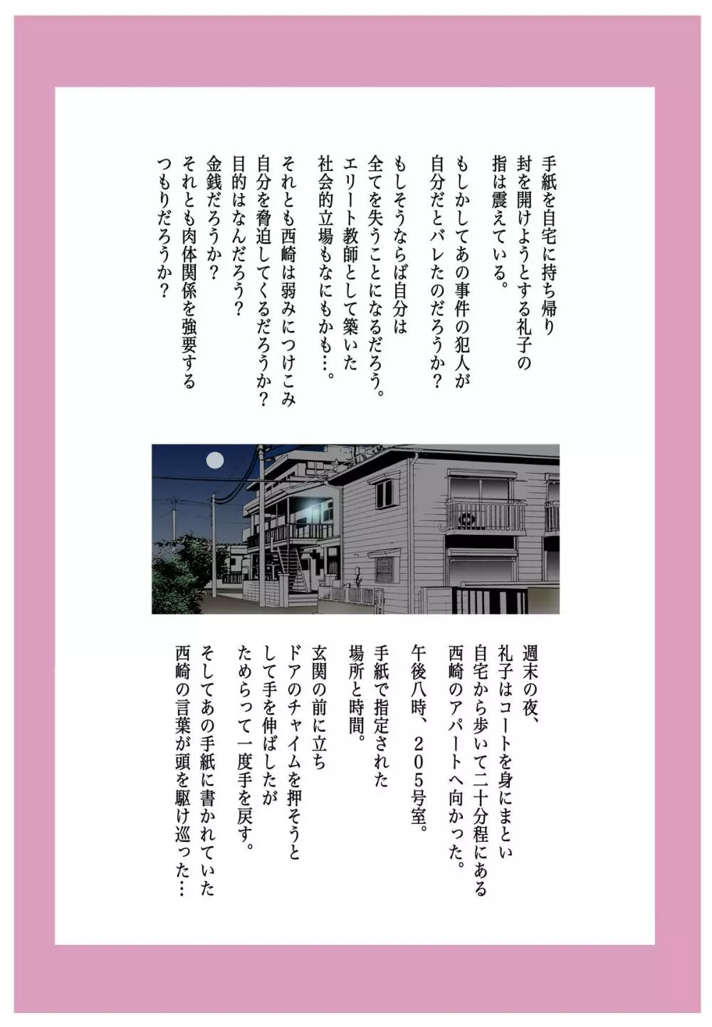 Mッ娘露出~みつかれば肉便器~3 Page.3