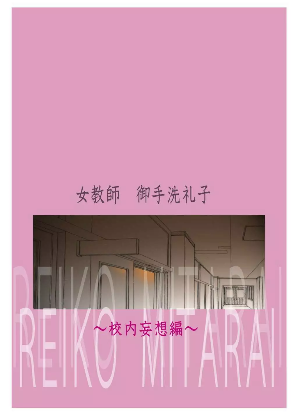 Mッ娘露出~みつかれば肉便器~3 Page.40