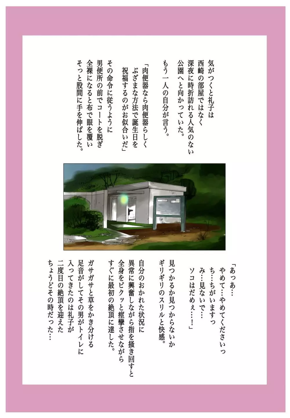 Mッ娘露出~みつかれば肉便器~3 Page.8