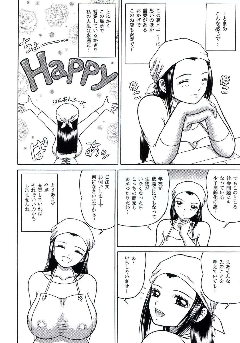おまかせランチぱっく Page.14