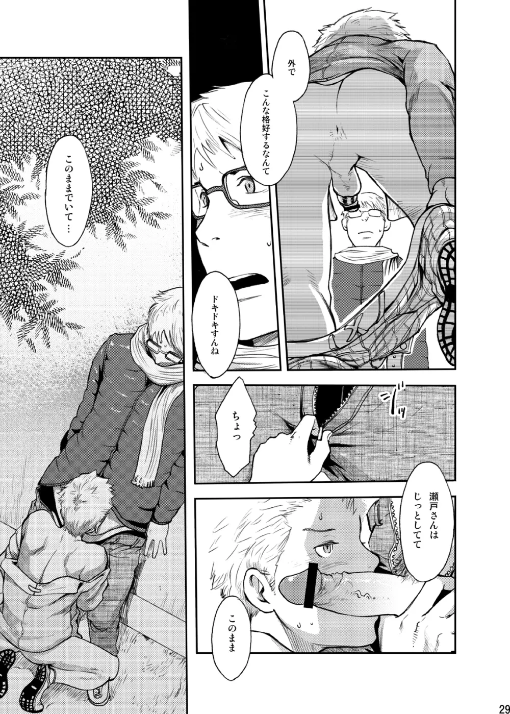 時の熱 Page.29