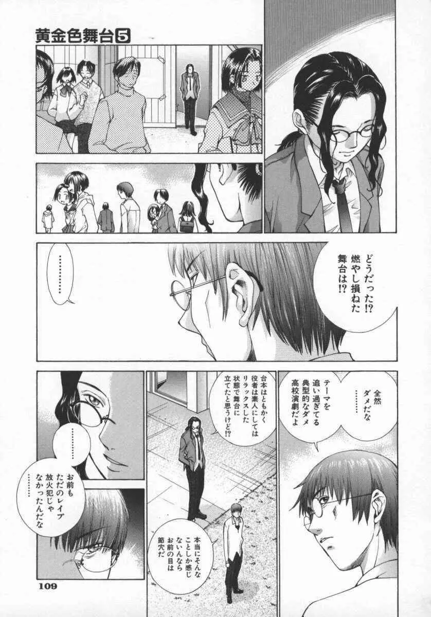 黄金色舞台 5 Page.112