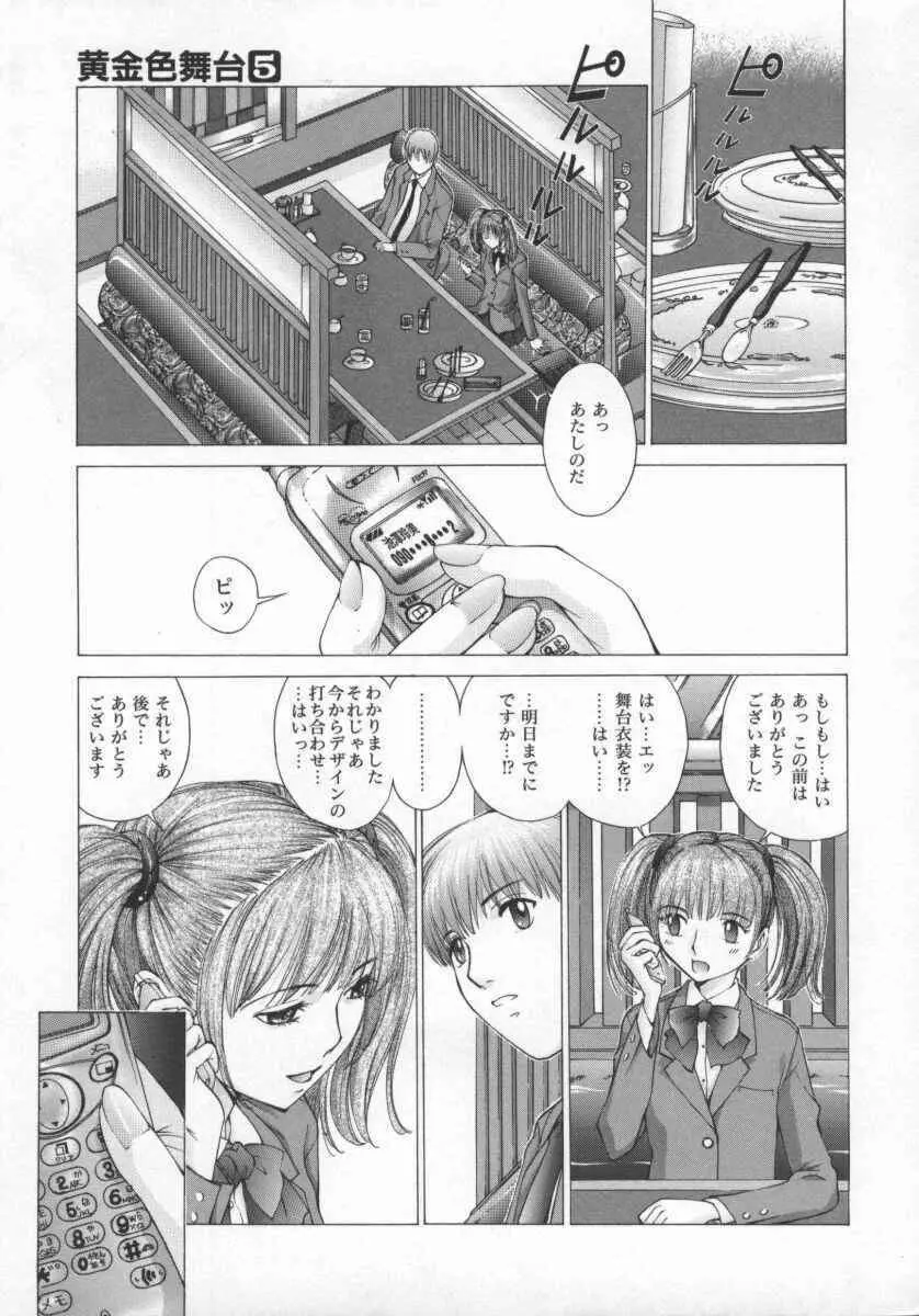 黄金色舞台 5 Page.12