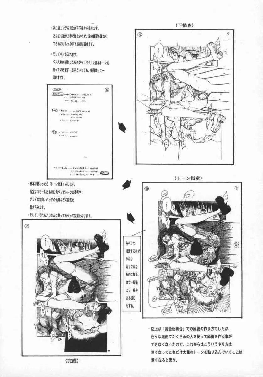 黄金色舞台 5 Page.143