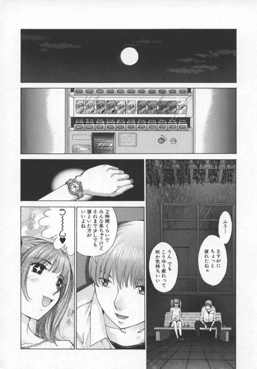 黄金色舞台 5 Page.15