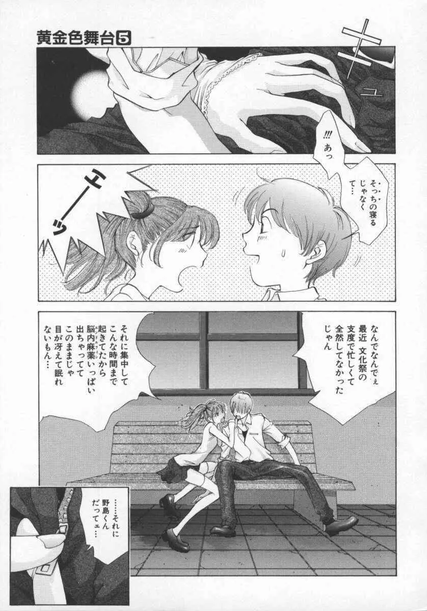 黄金色舞台 5 Page.16