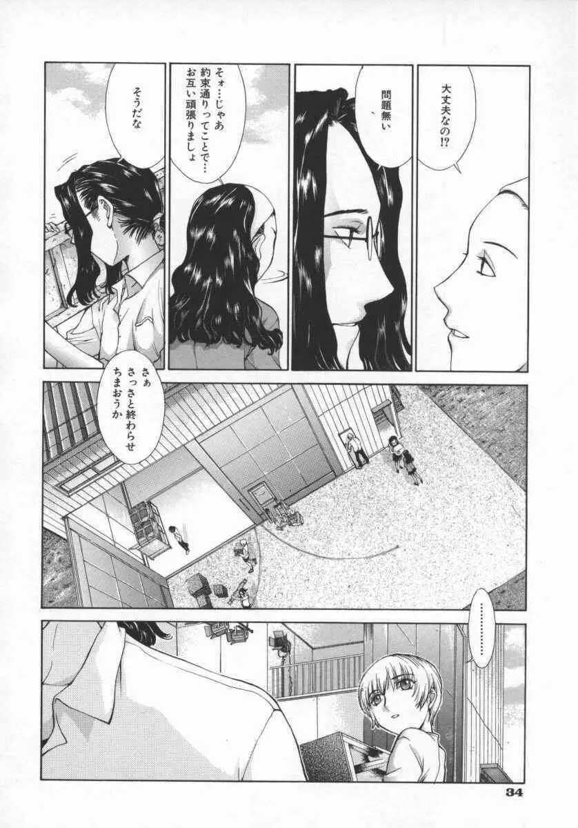 黄金色舞台 5 Page.37