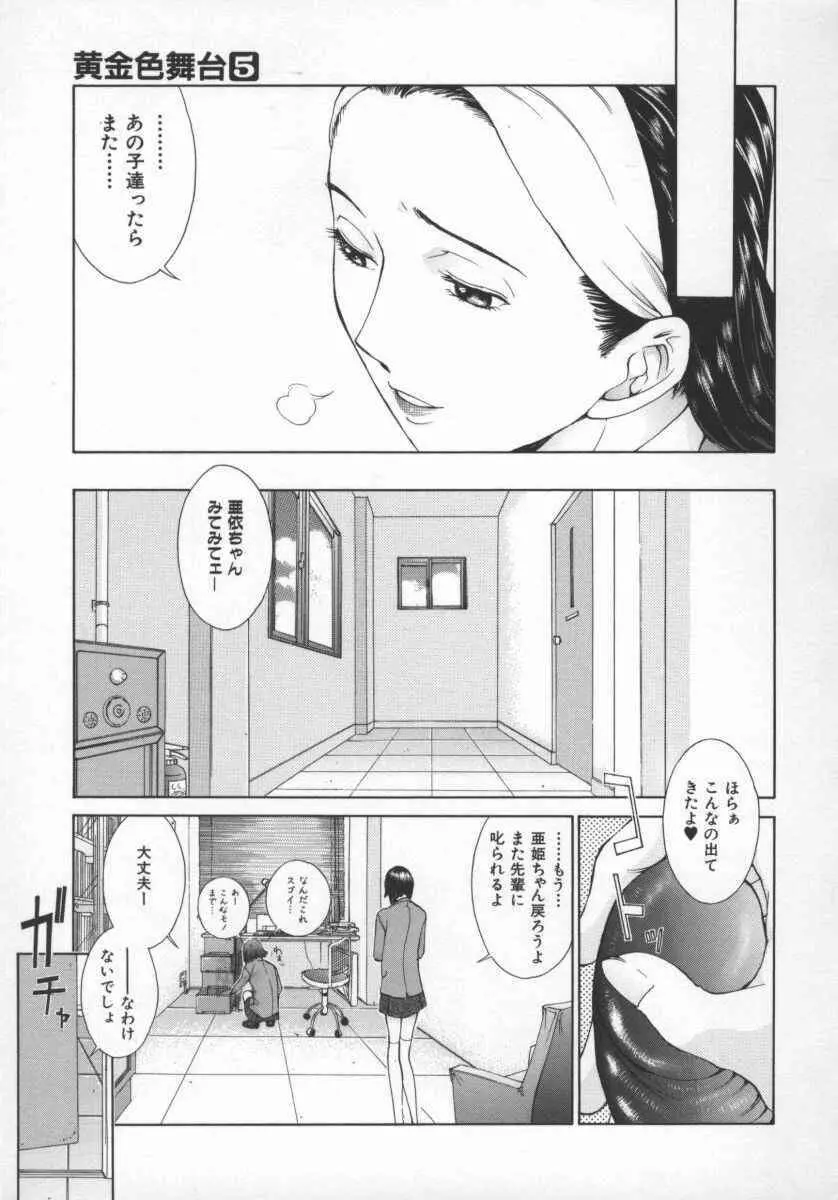 黄金色舞台 5 Page.40