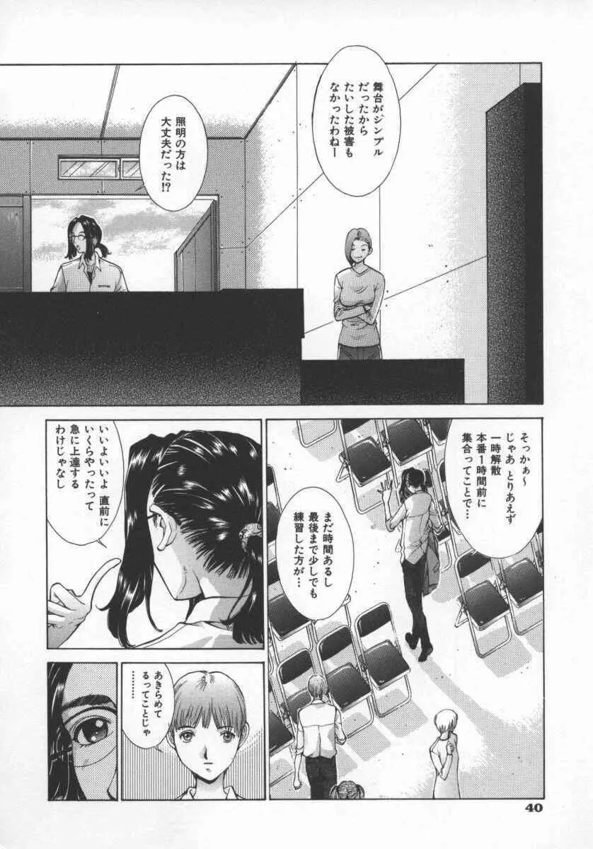 黄金色舞台 5 Page.43