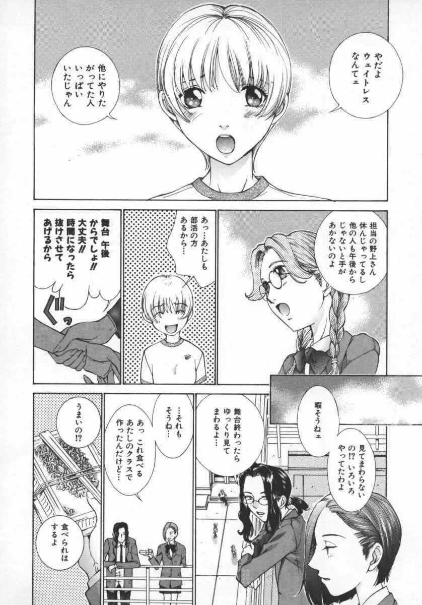 黄金色舞台 5 Page.67