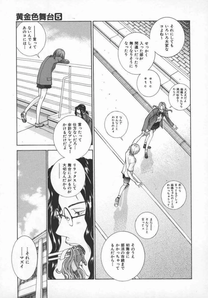 黄金色舞台 5 Page.68