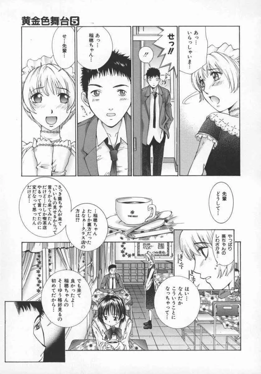 黄金色舞台 5 Page.70