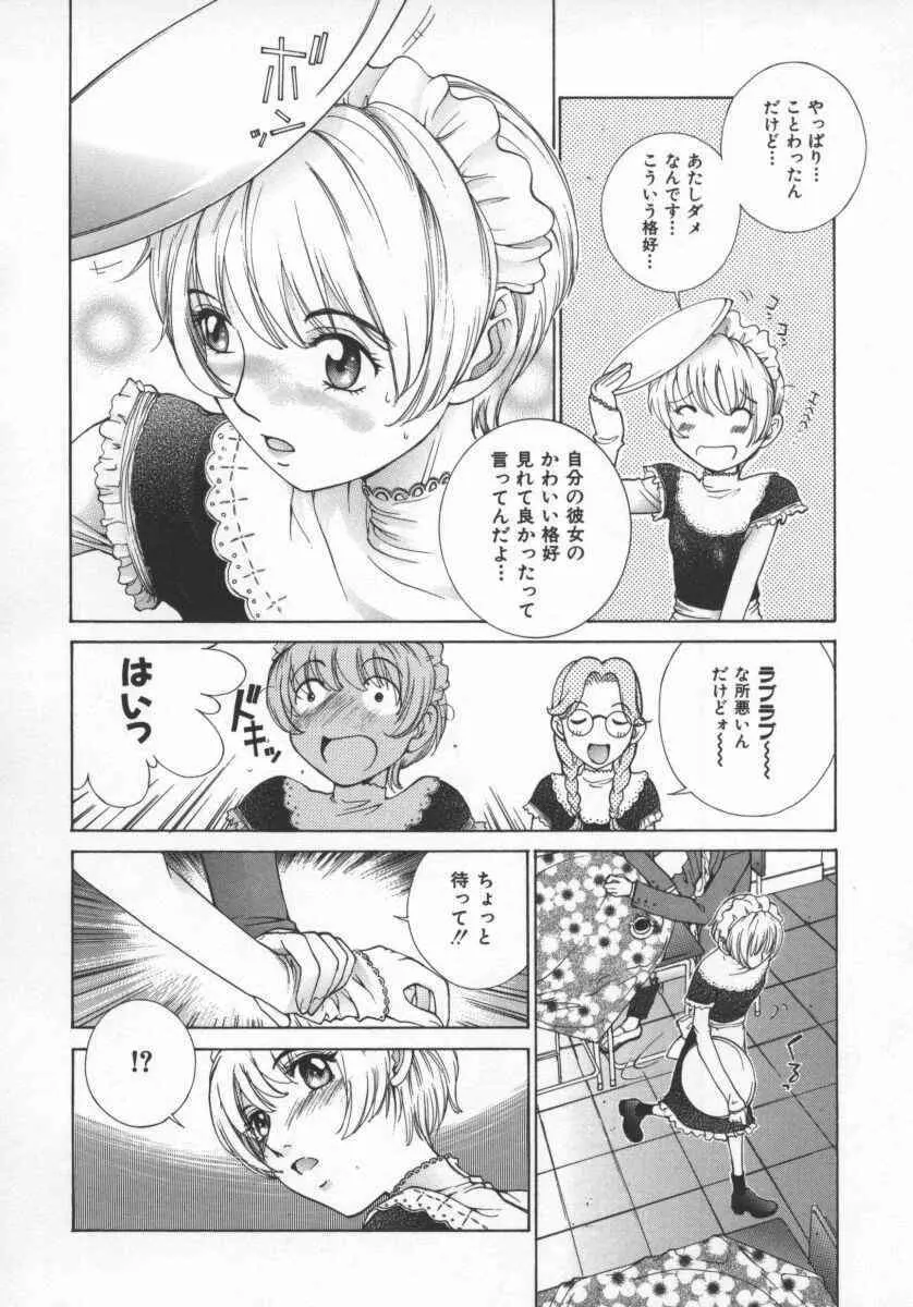 黄金色舞台 5 Page.71