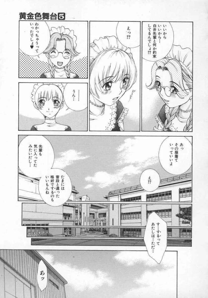 黄金色舞台 5 Page.74