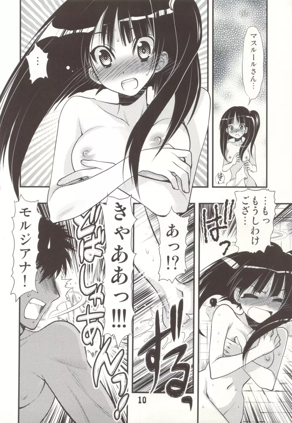 もるもる Page.8