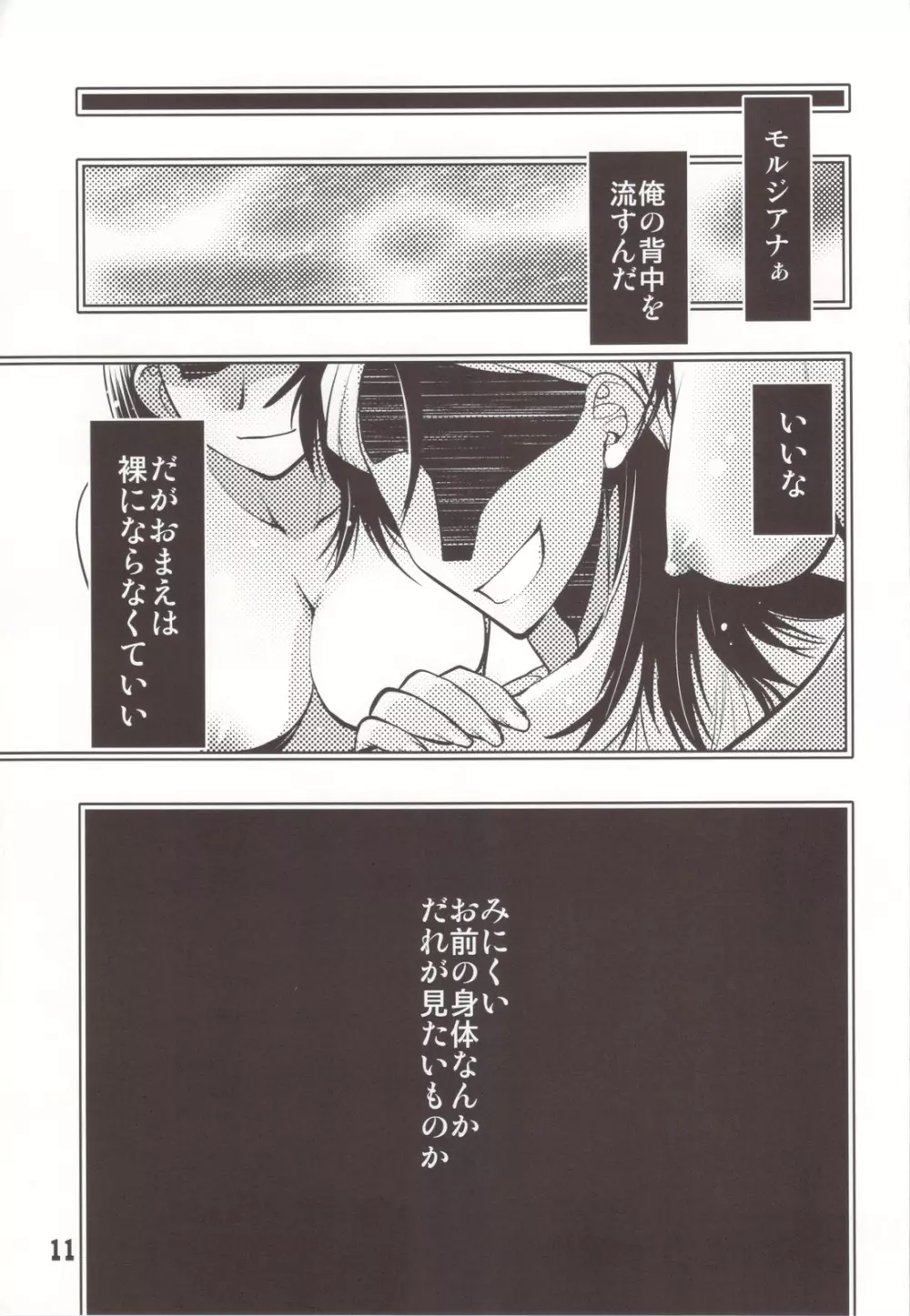 もるもる Page.9