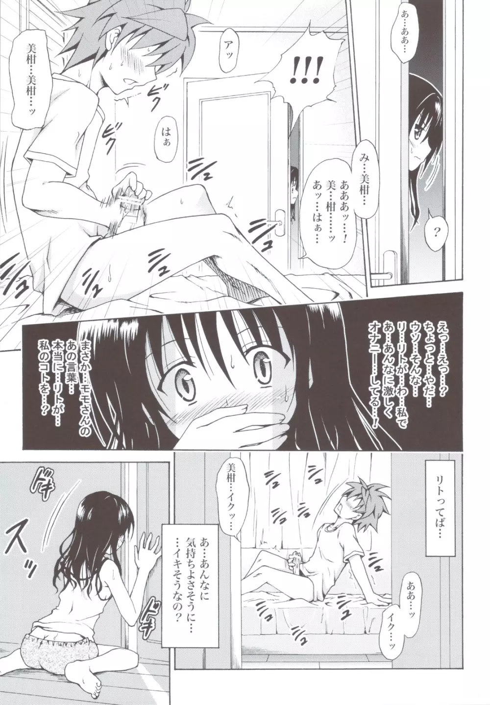 禁断の美紺 ～総集編+～ Page.10