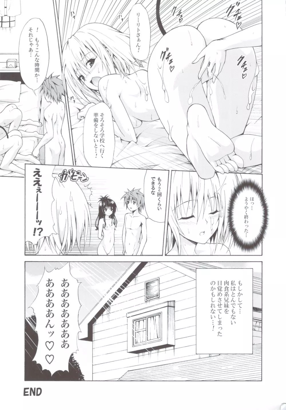 禁断の美紺 ～総集編+～ Page.140