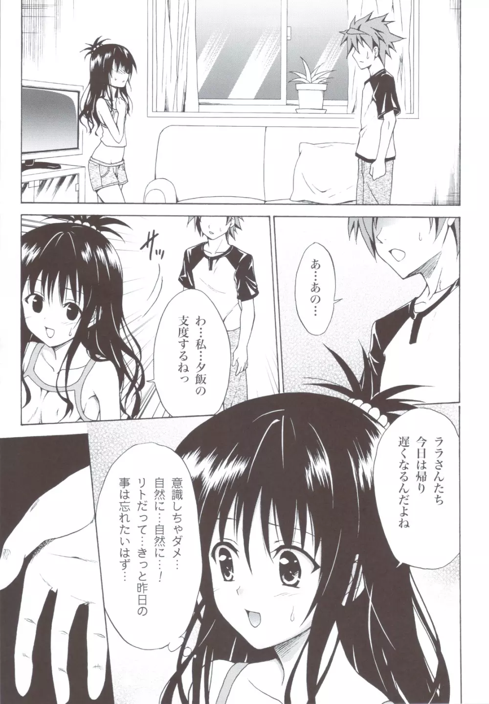 禁断の美紺 ～総集編+～ Page.20