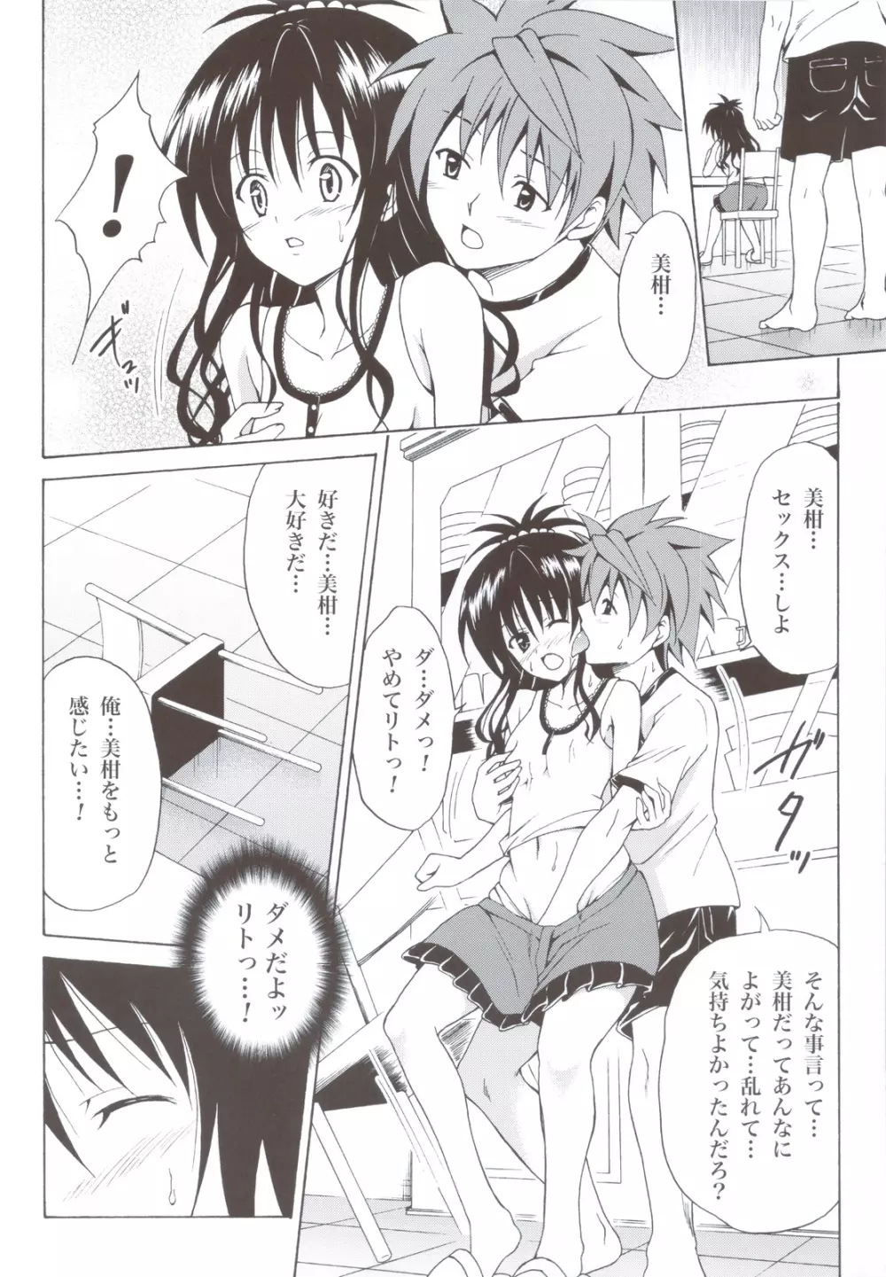 禁断の美紺 ～総集編+～ Page.41