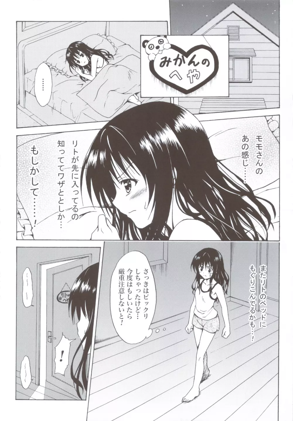 禁断の美紺 ～総集編+～ Page.9