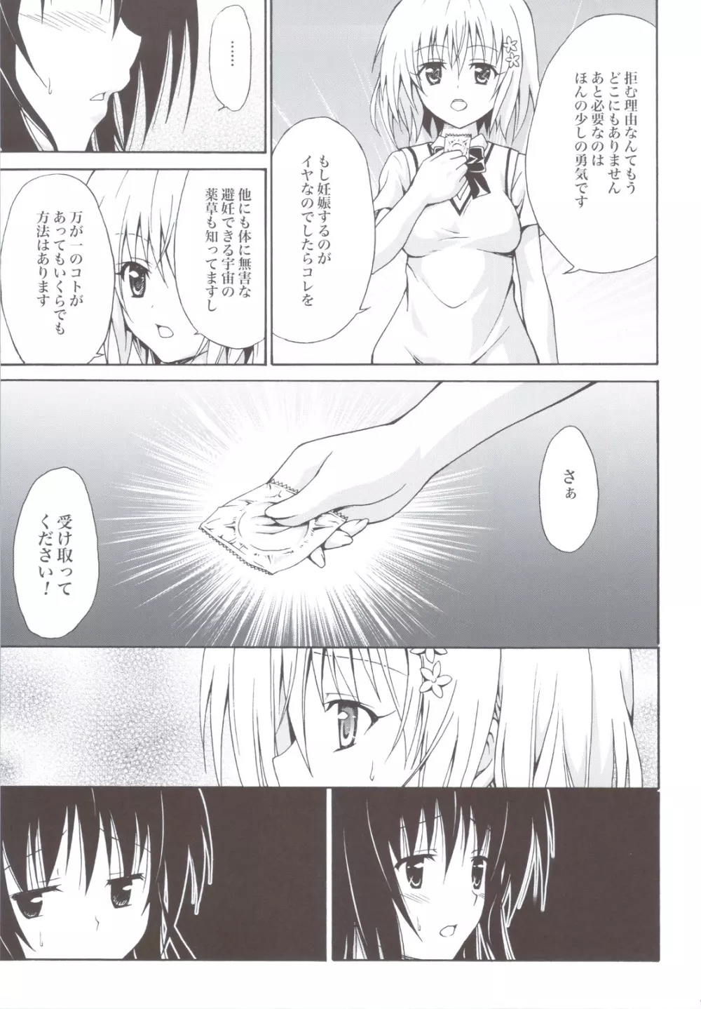 禁断の美紺 ～総集編+～ Page.98