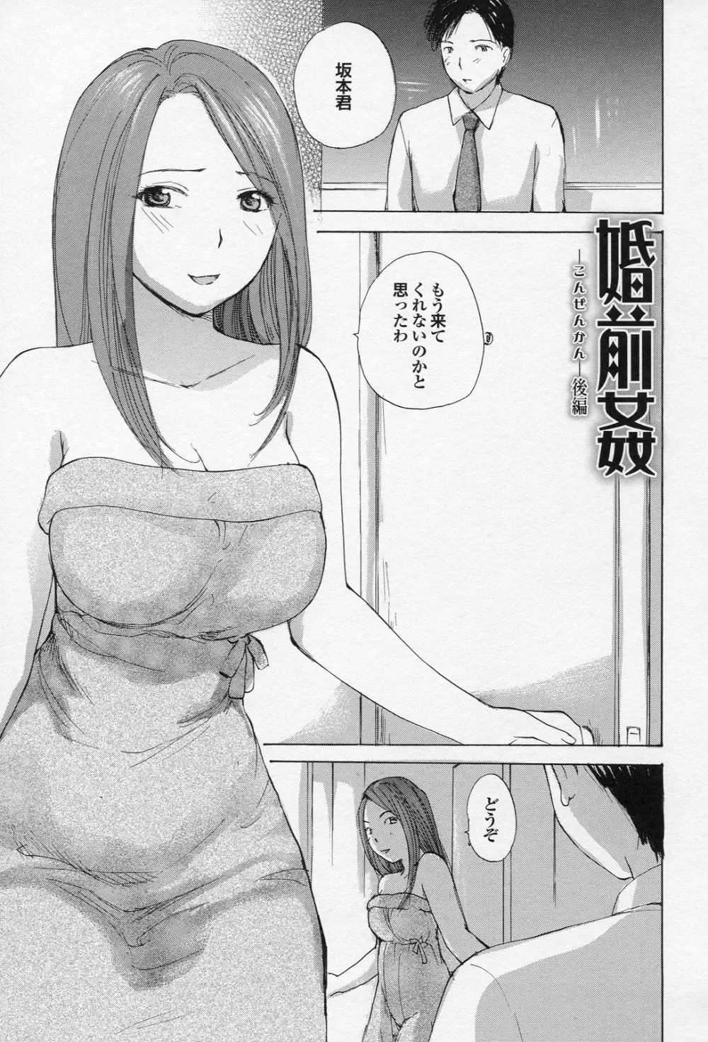 婚前姦 Page.19