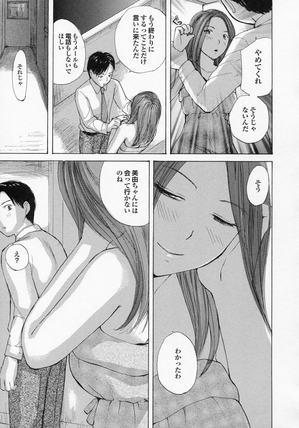 婚前姦 Page.21