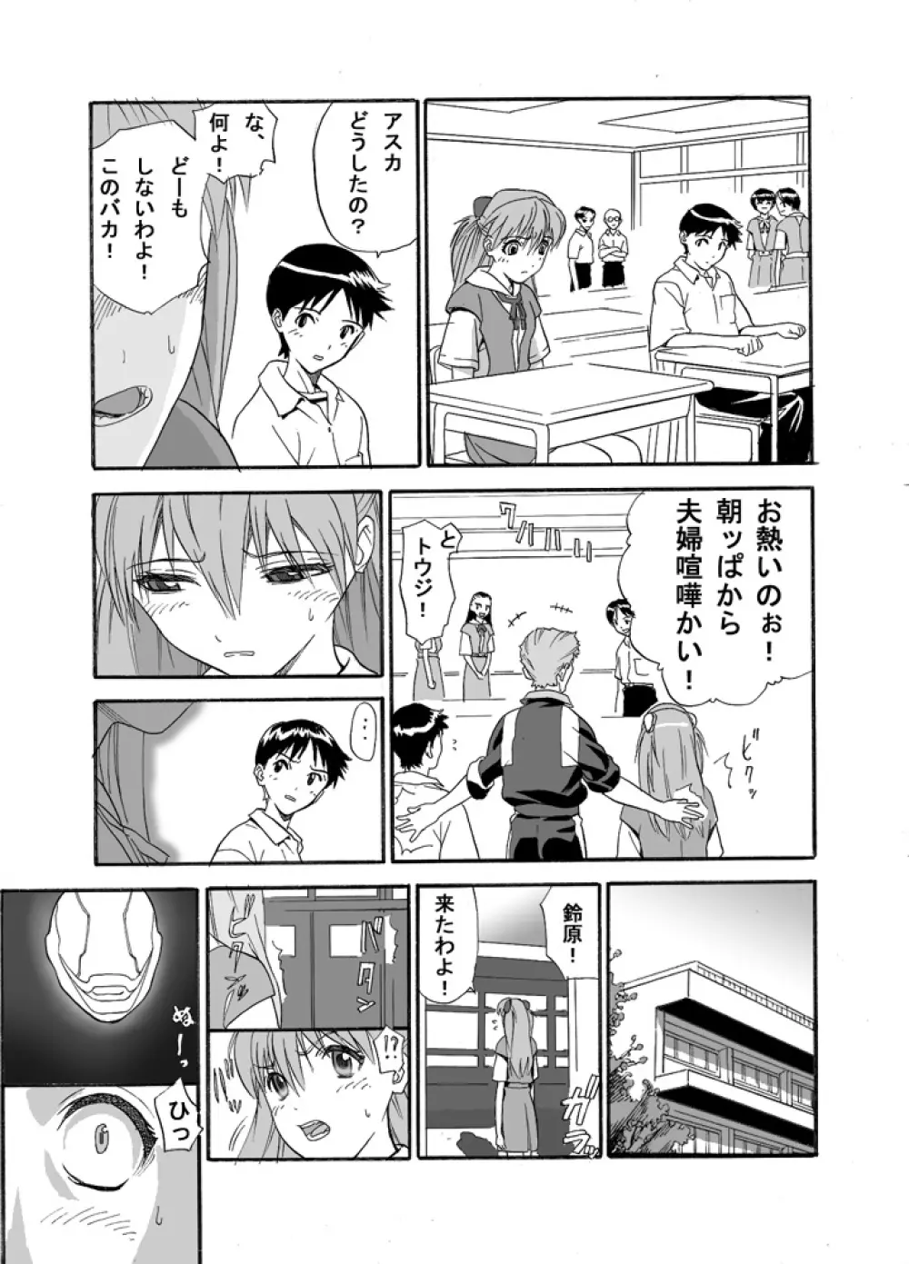 えぶぁんげ９ Page.5