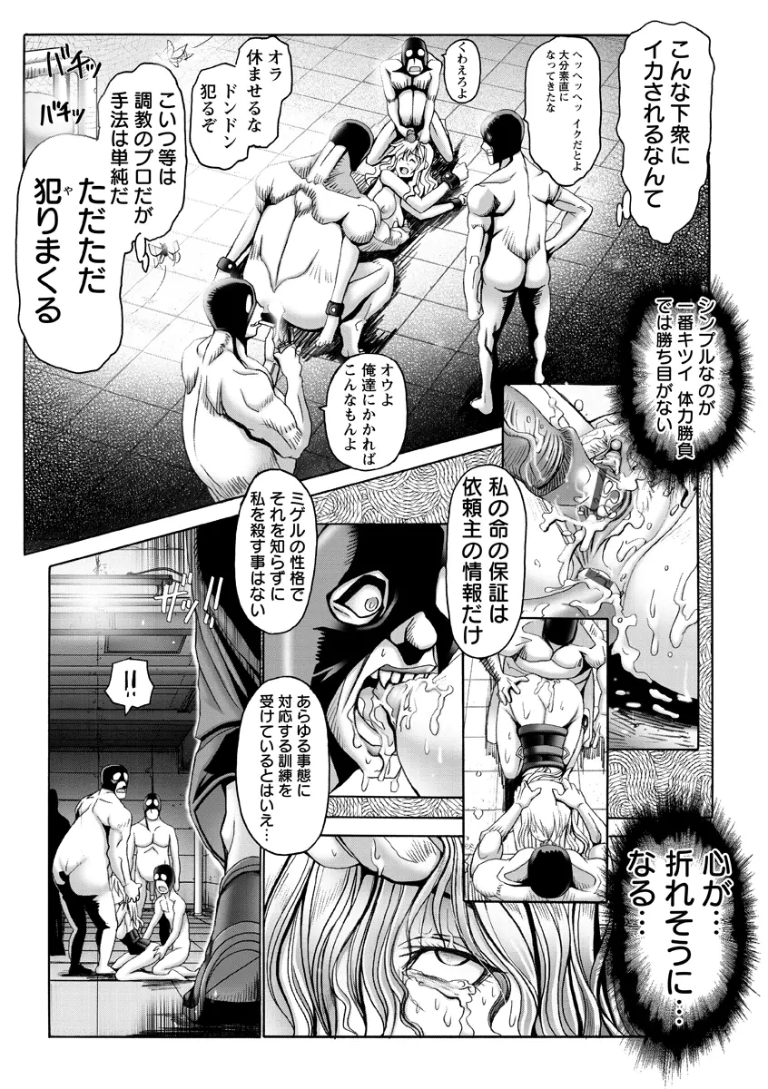 痙攣アクメ痴獄 Page.20