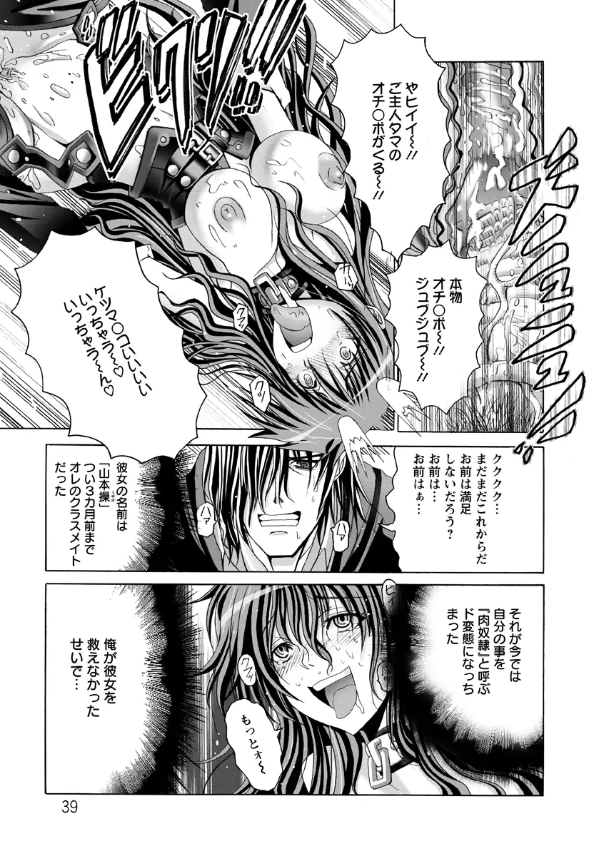 痙攣アクメ痴獄 Page.40