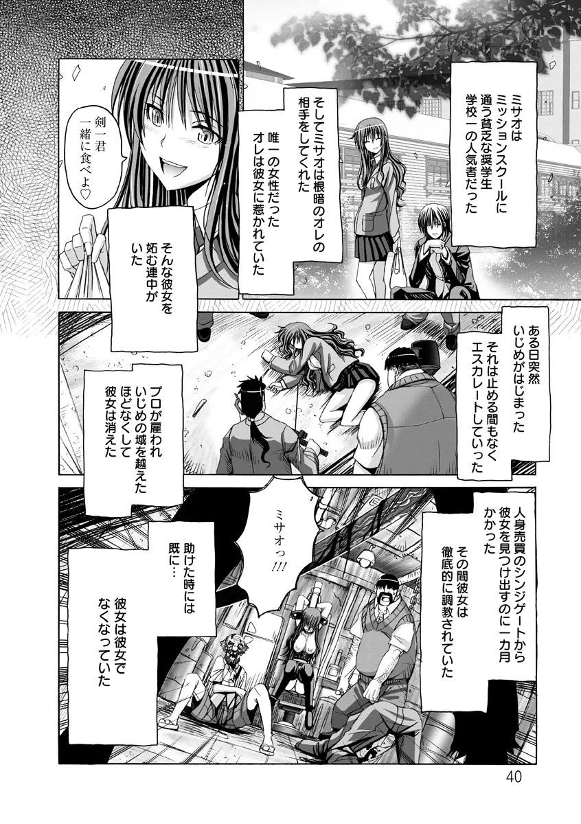 痙攣アクメ痴獄 Page.41