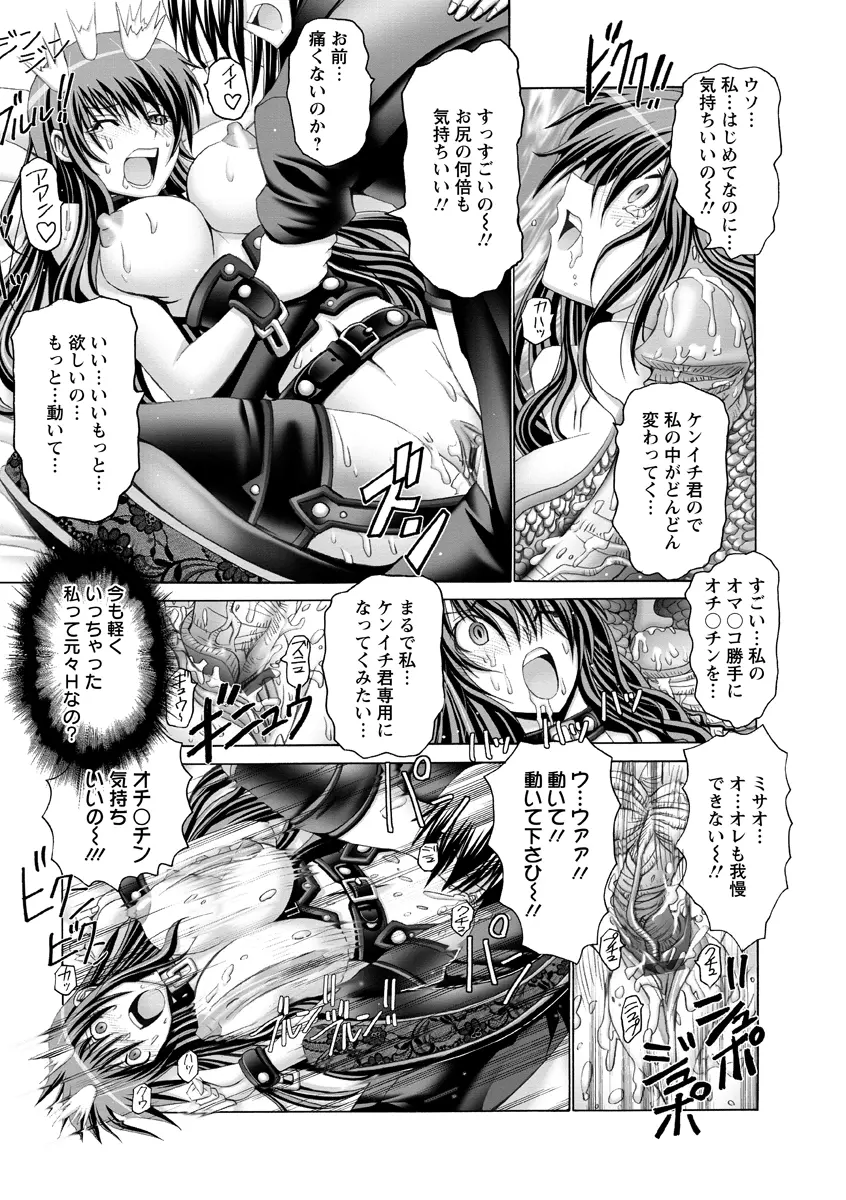 痙攣アクメ痴獄 Page.46