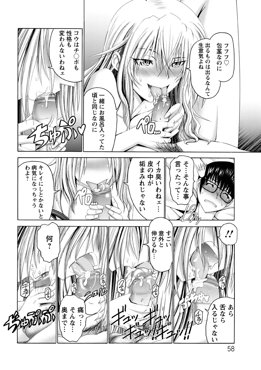 痙攣アクメ痴獄 Page.59