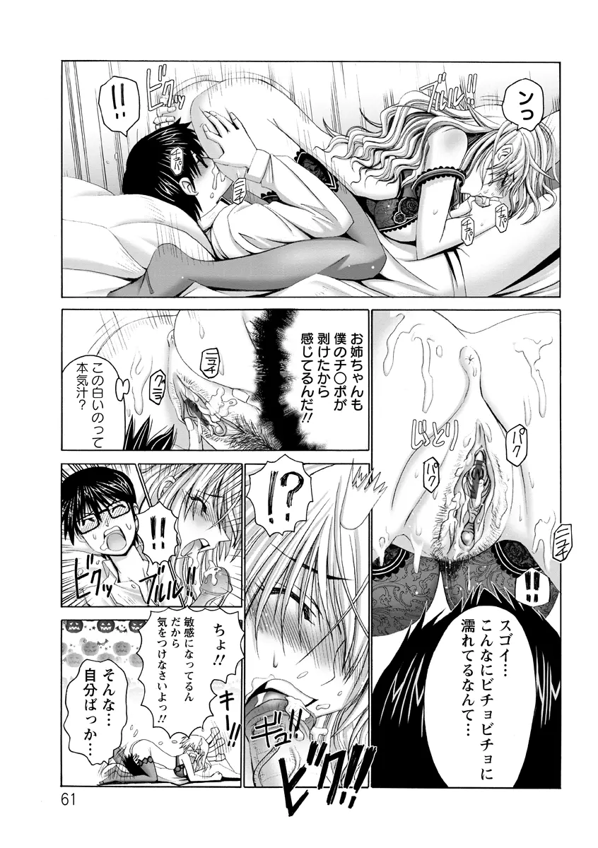 痙攣アクメ痴獄 Page.62