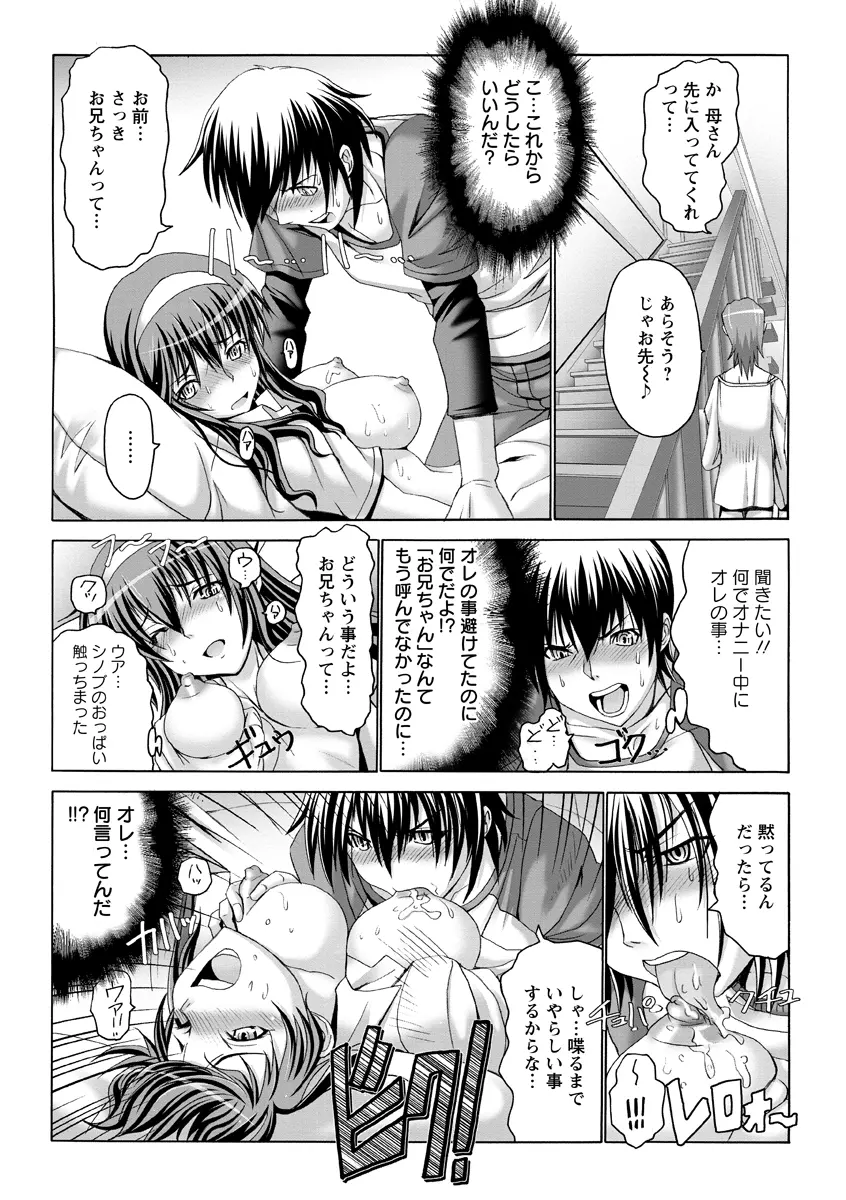 痙攣アクメ痴獄 Page.76