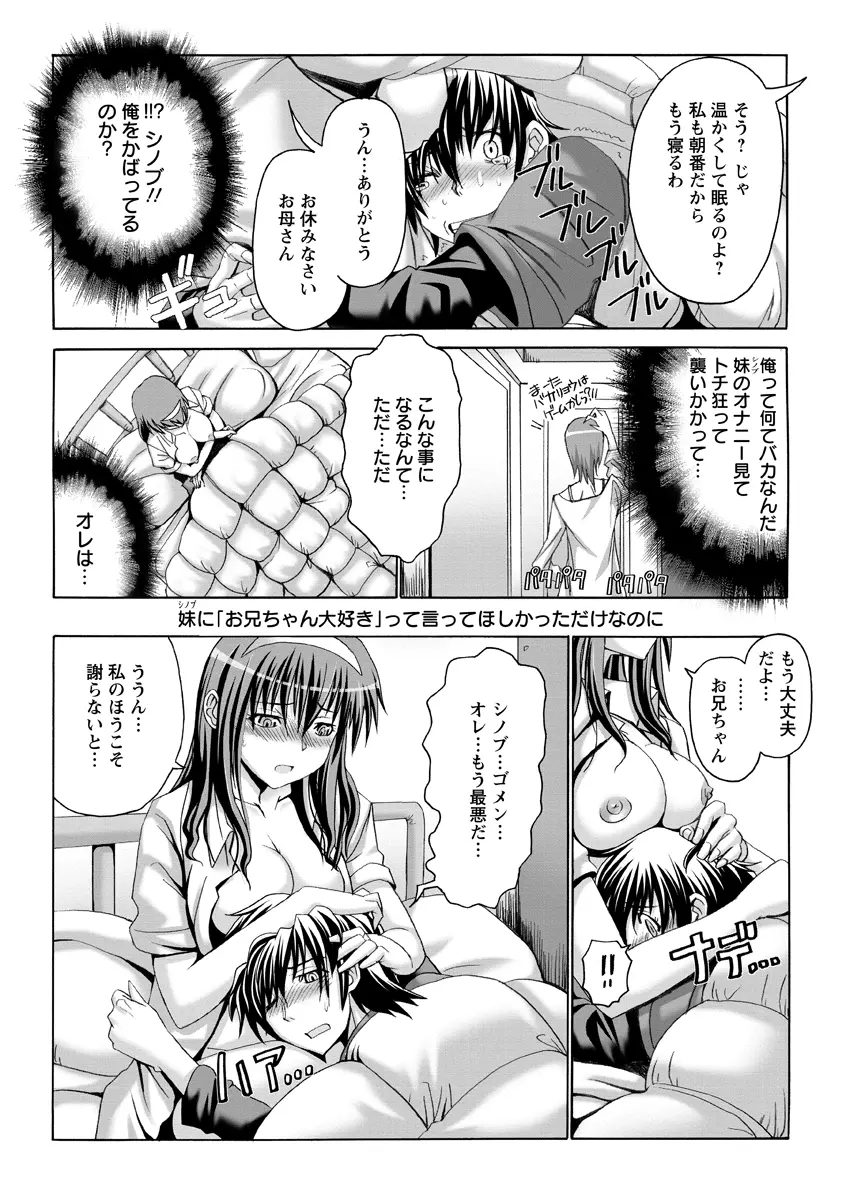 痙攣アクメ痴獄 Page.82