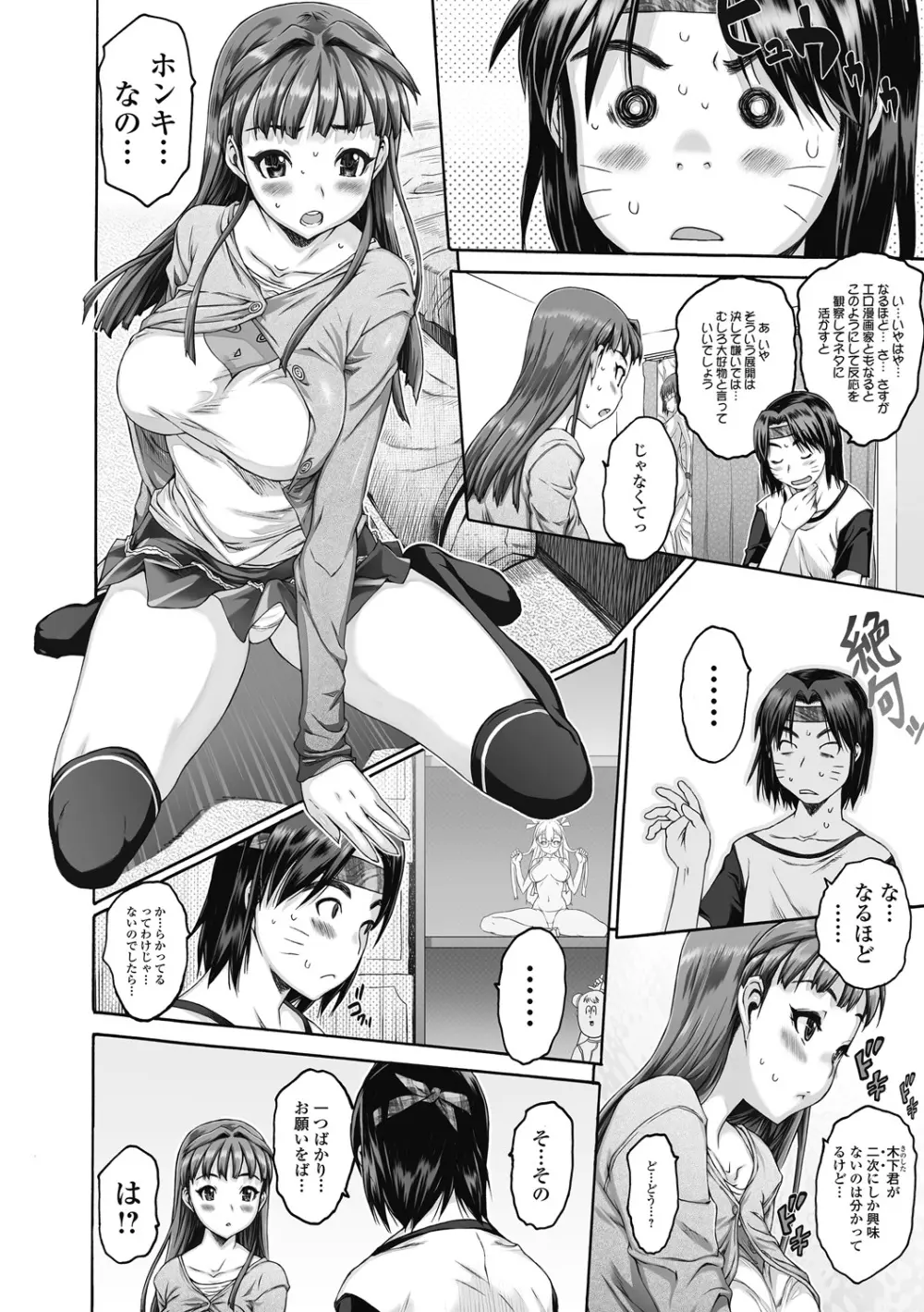 シス☆ブラっ II ～conclusion～ Page.100