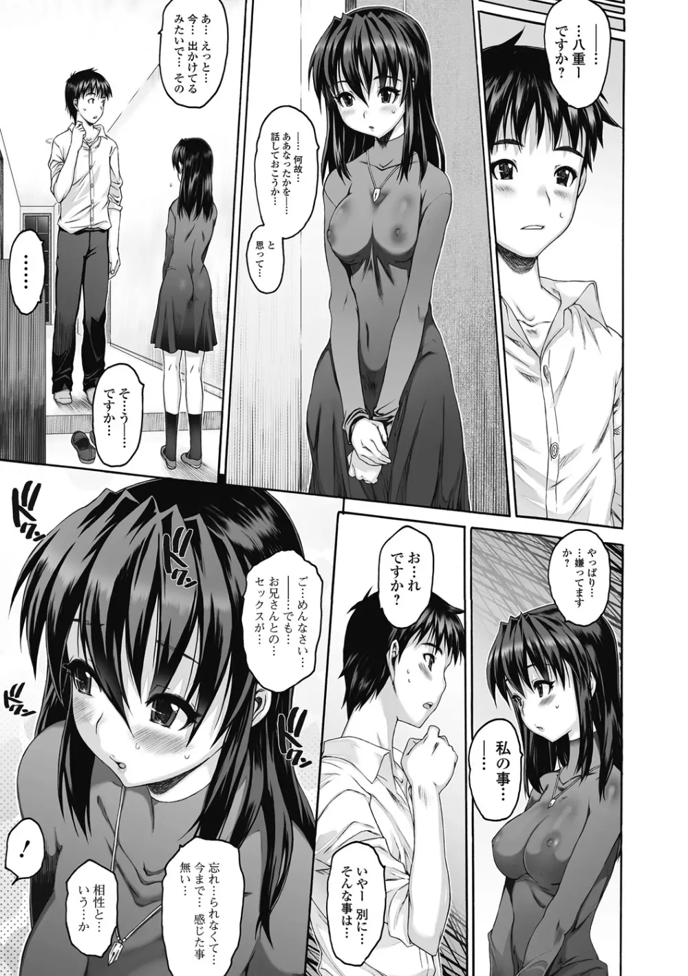 シス☆ブラっ II ～conclusion～ Page.101