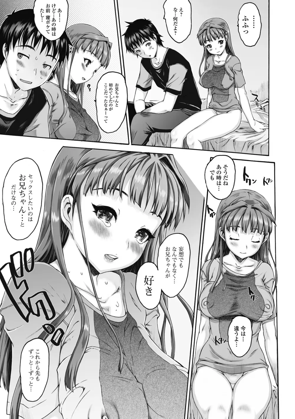 シス☆ブラっ II ～conclusion～ Page.127