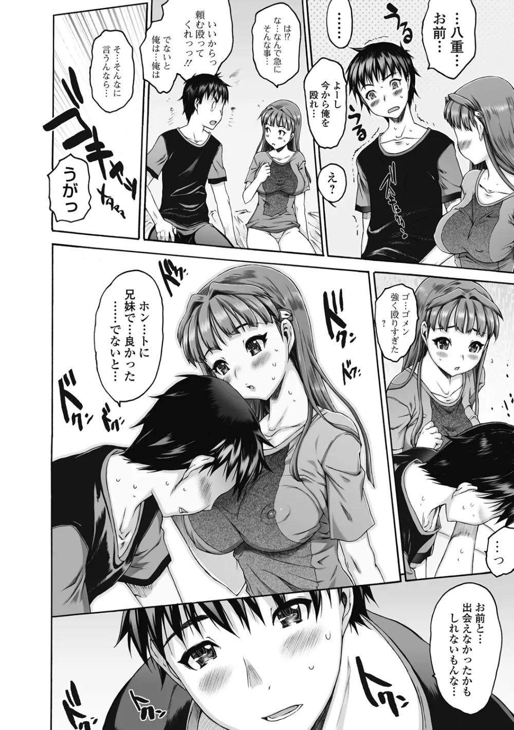 シス☆ブラっ II ～conclusion～ Page.128