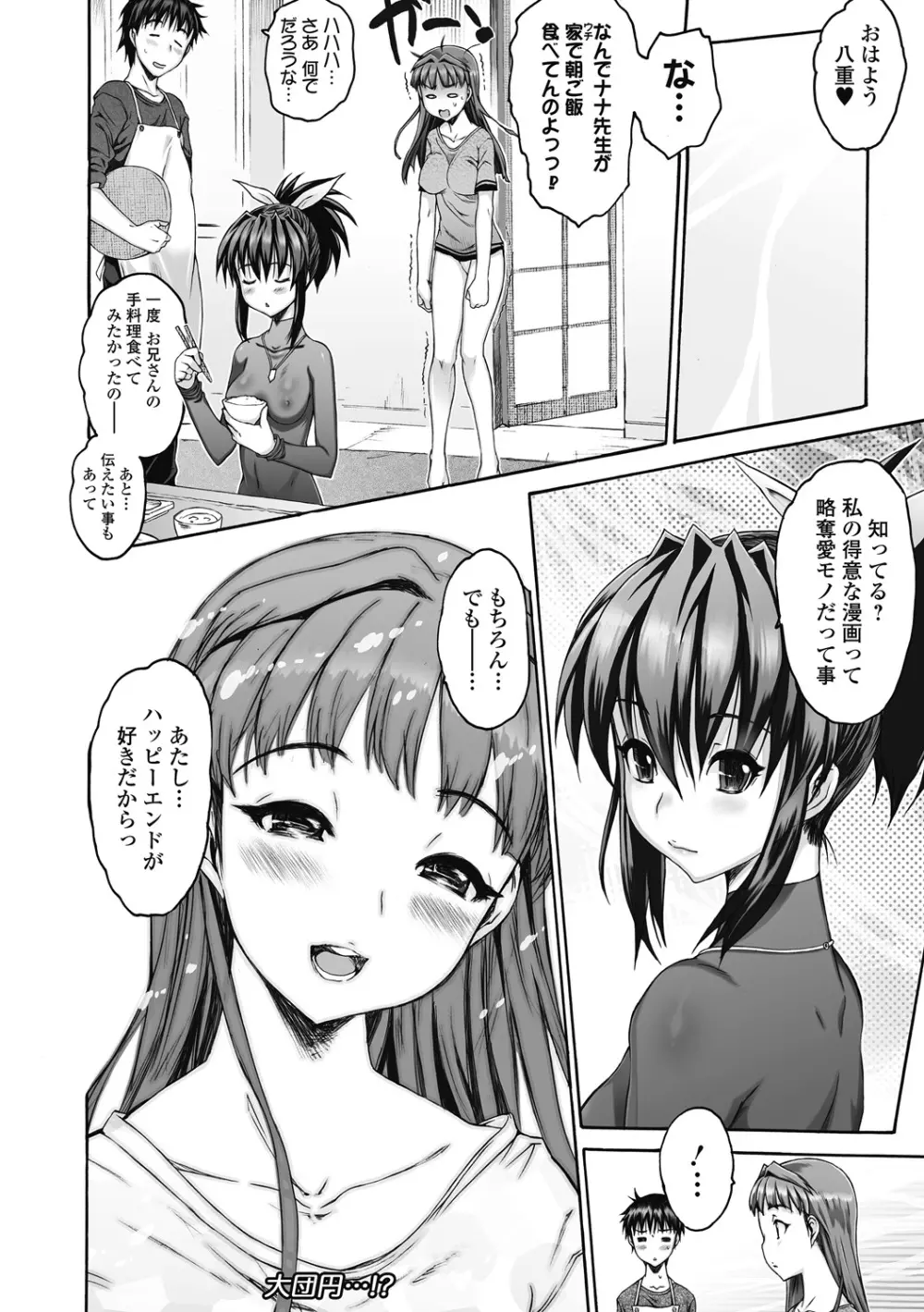 シス☆ブラっ II ～conclusion～ Page.138