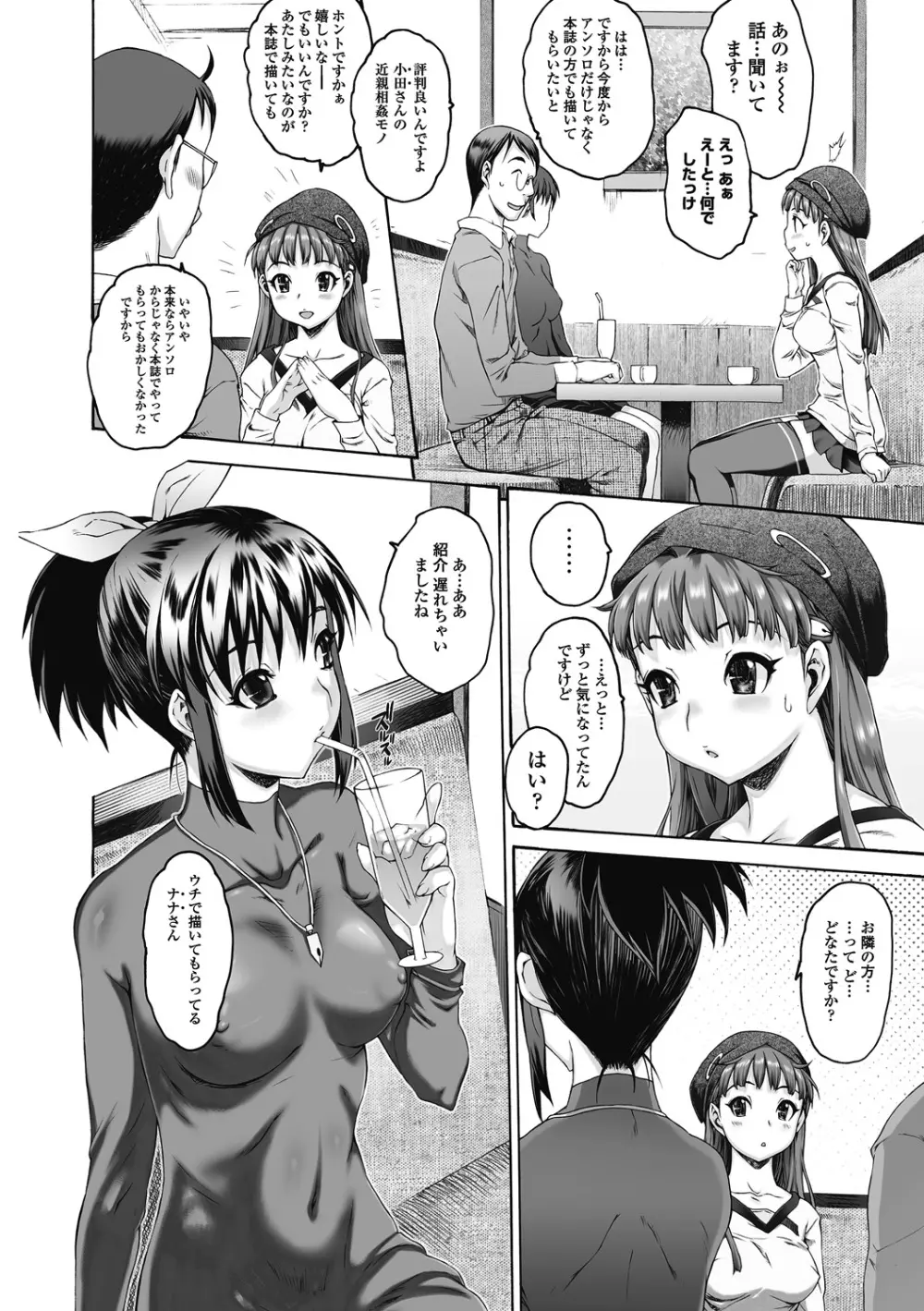 シス☆ブラっ II ～conclusion～ Page.14