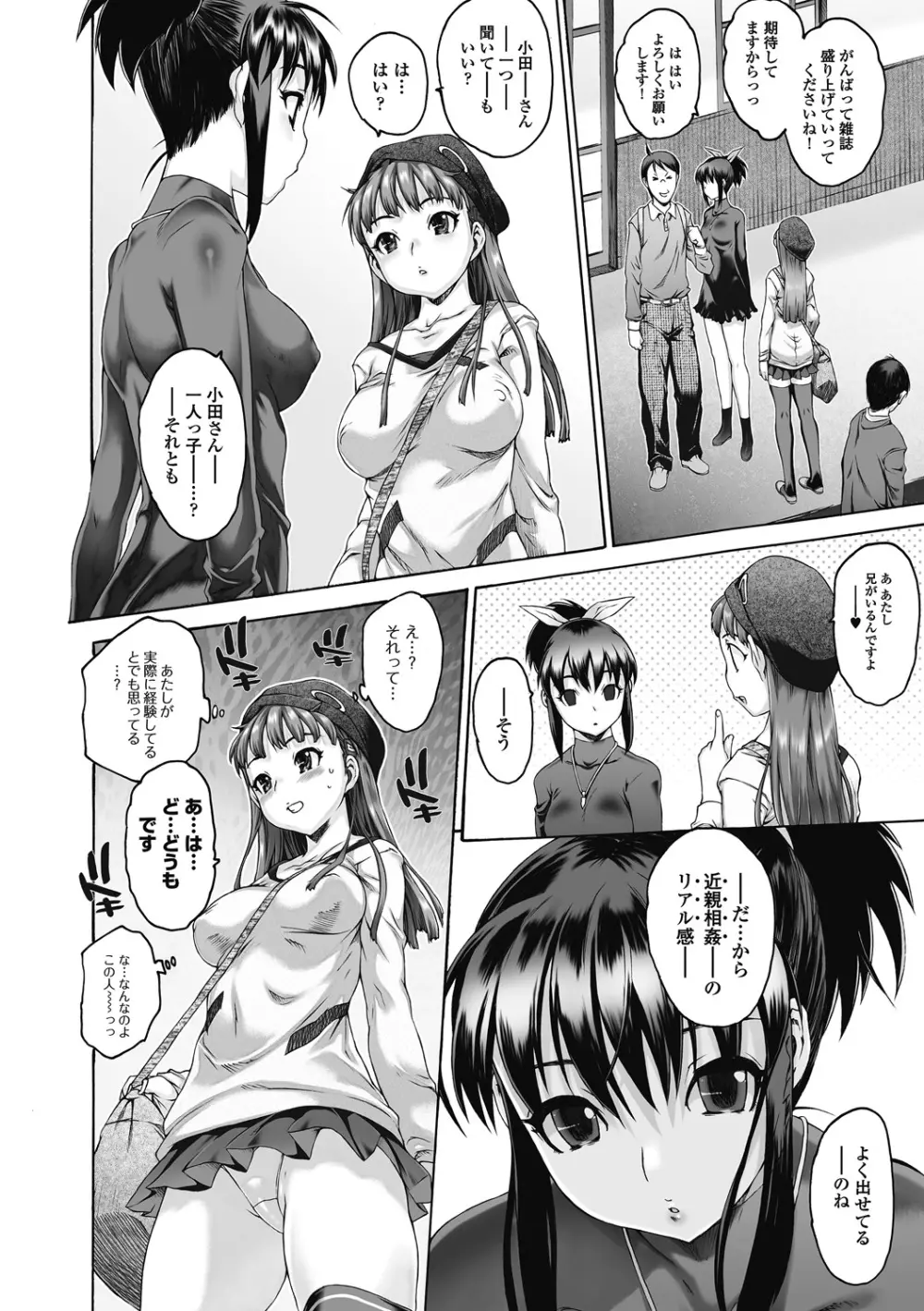 シス☆ブラっ II ～conclusion～ Page.16
