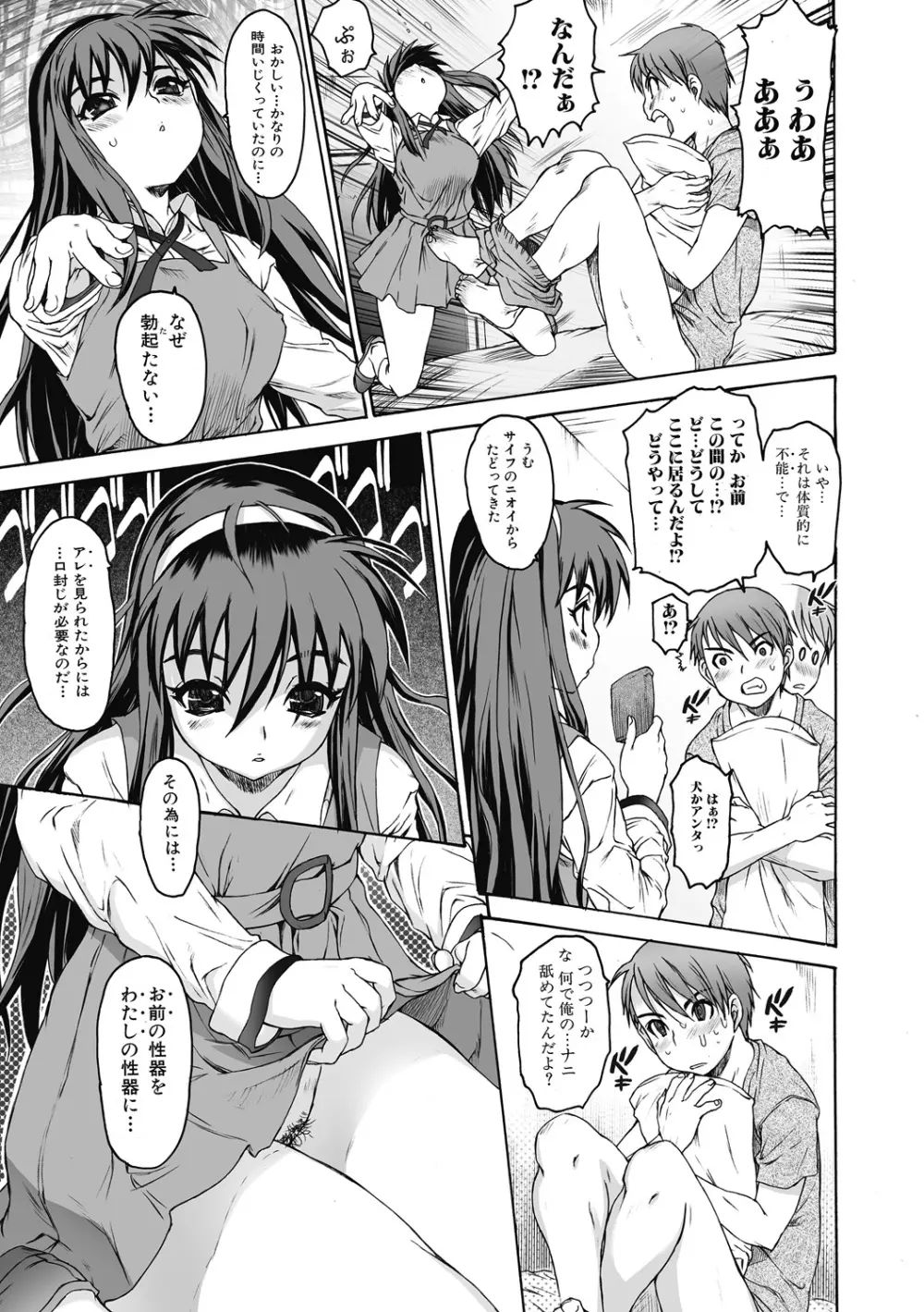 シス☆ブラっ II ～conclusion～ Page.165
