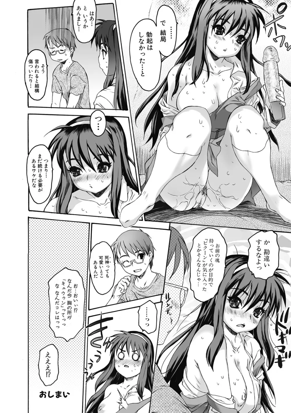 シス☆ブラっ II ～conclusion～ Page.176