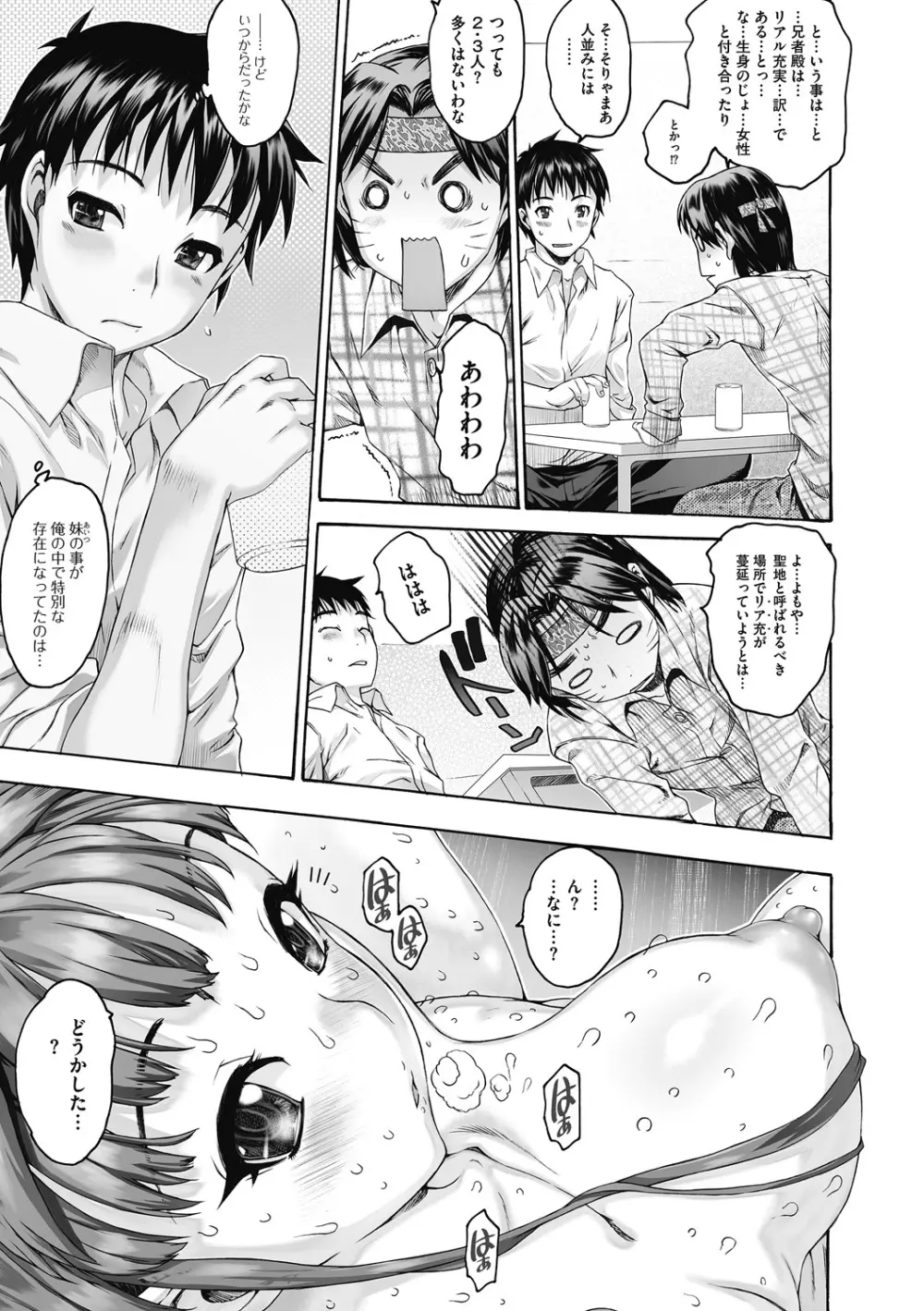 シス☆ブラっ II ～conclusion～ Page.31