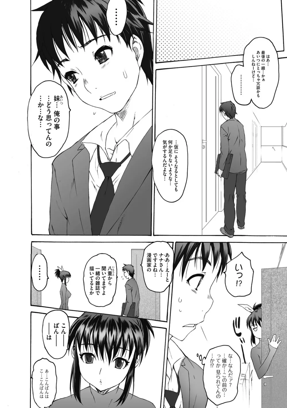 シス☆ブラっ II ～conclusion～ Page.36