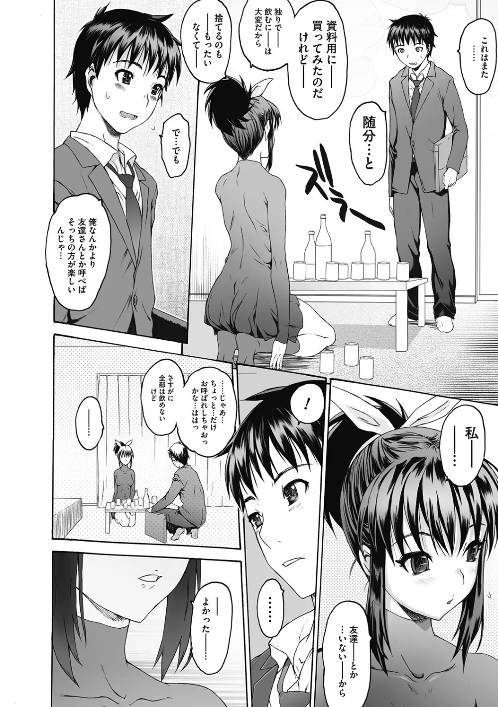 シス☆ブラっ II ～conclusion～ Page.38